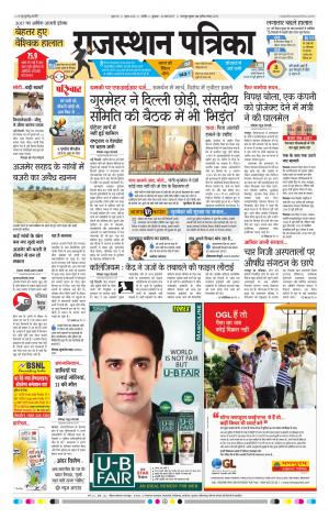 RAJASTHAN PATRIKA NAGAUR DAK