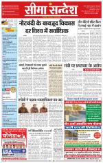 Ganganagar Seema Sandesh 