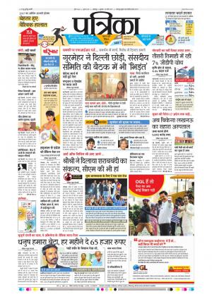 Balaghat Seoni Patrika