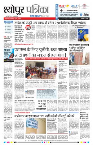 sheopur patrika