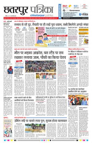 Chhatarpur Patrika