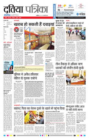 datia patrika