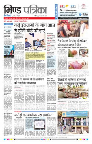 bhind patrika