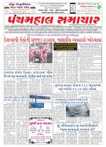 Panchmahal Samachar