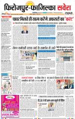 Firozpur / Fazilka Savera