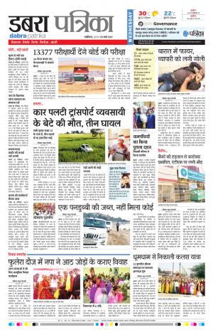 dabra patrika