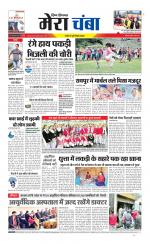 Divya Himachal Dharamsala+Mera Chamba+Aastha