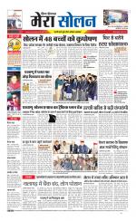 Divya Himachal Shimla+Mera Solan +Aastha