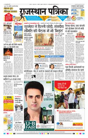 RAJASTHAN PATRIKA KISHANGARH