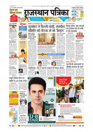 Bharatpur City Rajasthan Patrika