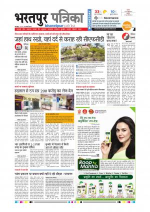 Bharatpur dak rajasthan patrika