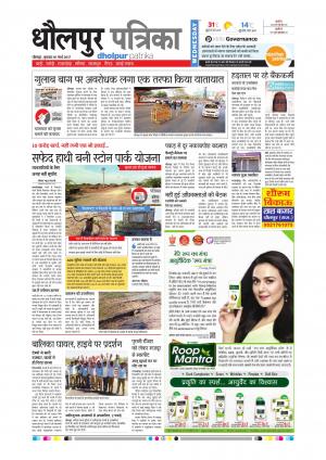 Dholpur Rajasthan Patrika