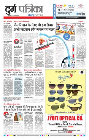 Durg Patrika