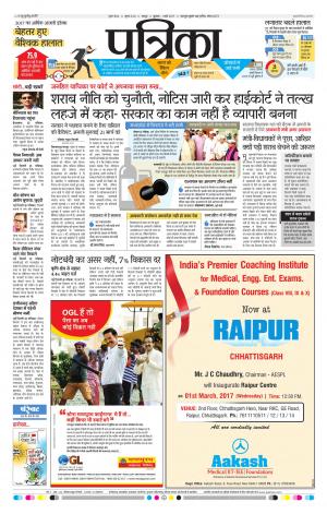 Bhilai Patrika News