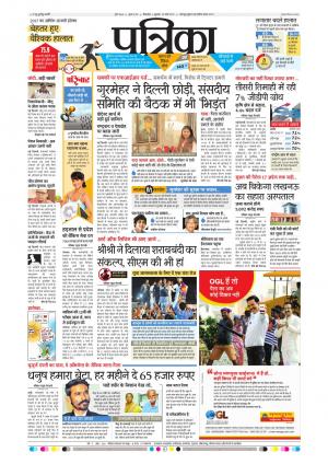 Chhindwara Patrika