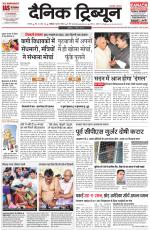 Dainik Tribune (Karnal Edition)