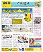 Prakasam Constituencies