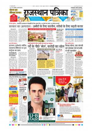 Alwar City Rajasthan Patrika