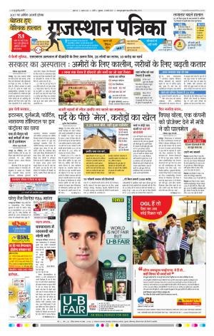 Rajasthan Patrika Pali