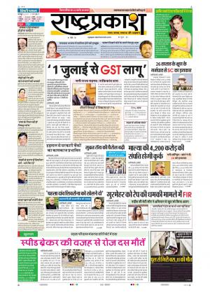 01th Mar Rashtraprakash