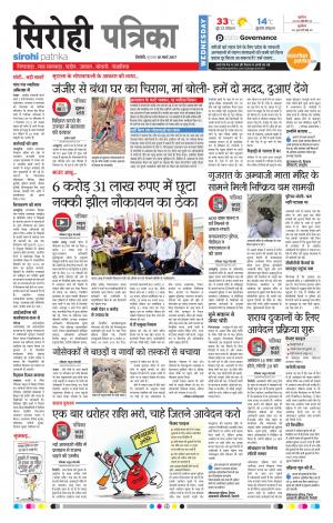 Rajasthan Patrika Sirohi