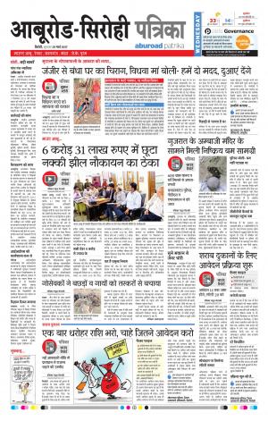Rajasthan Patrika Abu Road