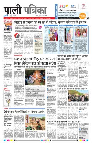 Rajasthan Patrika Pali Rural