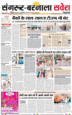 Sangrur / Barnala Savera