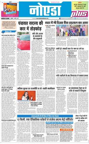  The Navodaya Times Noida