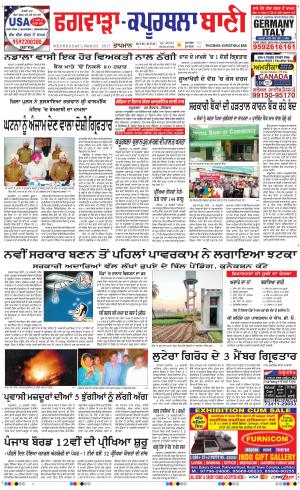  Kapurthala- Phagwara Bani