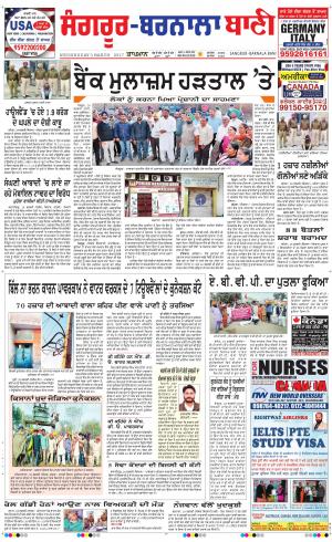  Sangrur - Barnala Bani