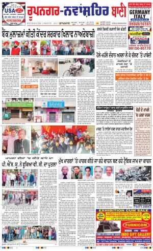  Roopnagar- Shaheed Bhagat Singh Nagar Bani