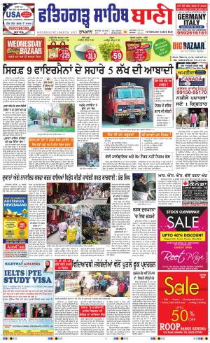  Fatehgarh Sahib Bani