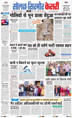  Solan sirmour kesari