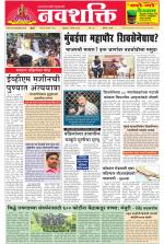 Navshakti Epaper
