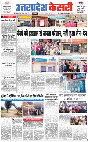  Uttar Pradesh kesari