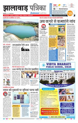Jhalawar Rajasthan Patrika