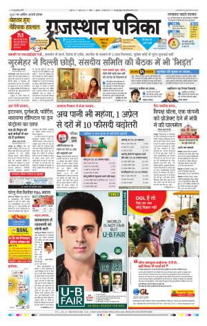 Kota Rajasthan Patrika