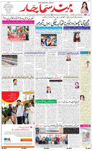 The Daily Hindsamachar Main 