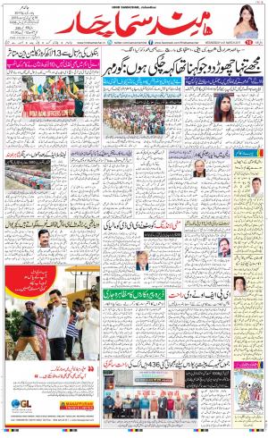 The Daily Hindsamachar Jalandhar