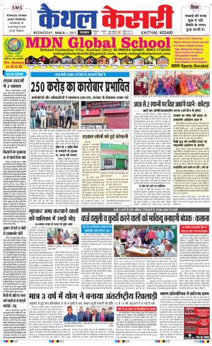 Punjab kesari / Haryana kaithal kesari