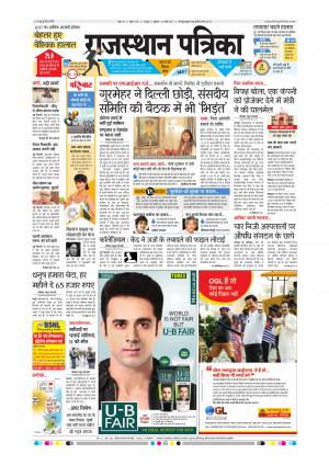  Rajasthan Patrika Sawaimadhopur