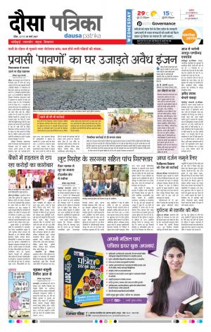  Rajasthan Patrika Dausa