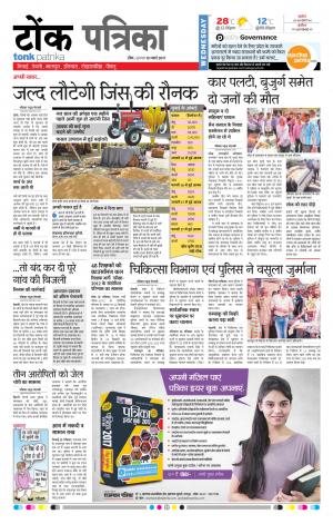  Rajasthan Patrika Tonk
