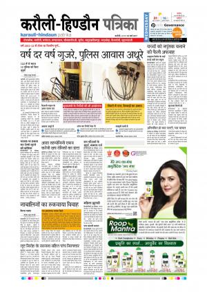  Rajasthan Patrika Karoli