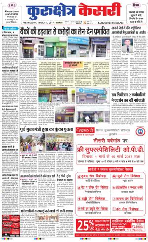  Punjab kesari / Haryana kurukshetra kesari