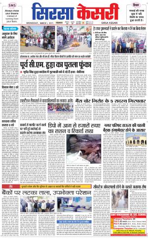  Haryana Sirsa kesari