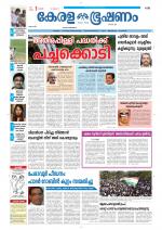 Keralabhooshanam (Thiruvalla Edition)