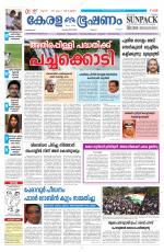 Keralabhooshanam (Malabar Edition)