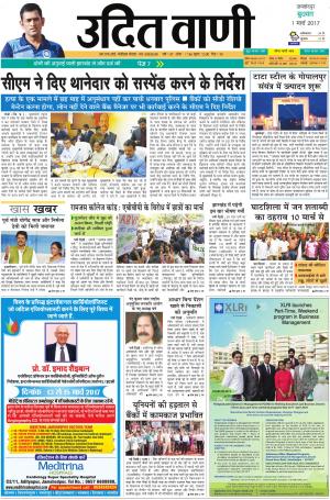 UDIT VANI 1ST MARCH, 2017
